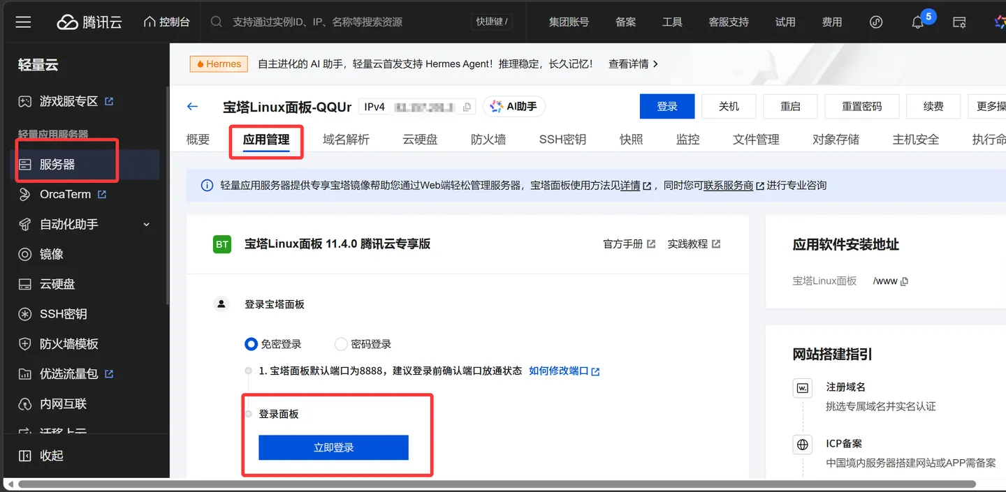 宝塔应用管理