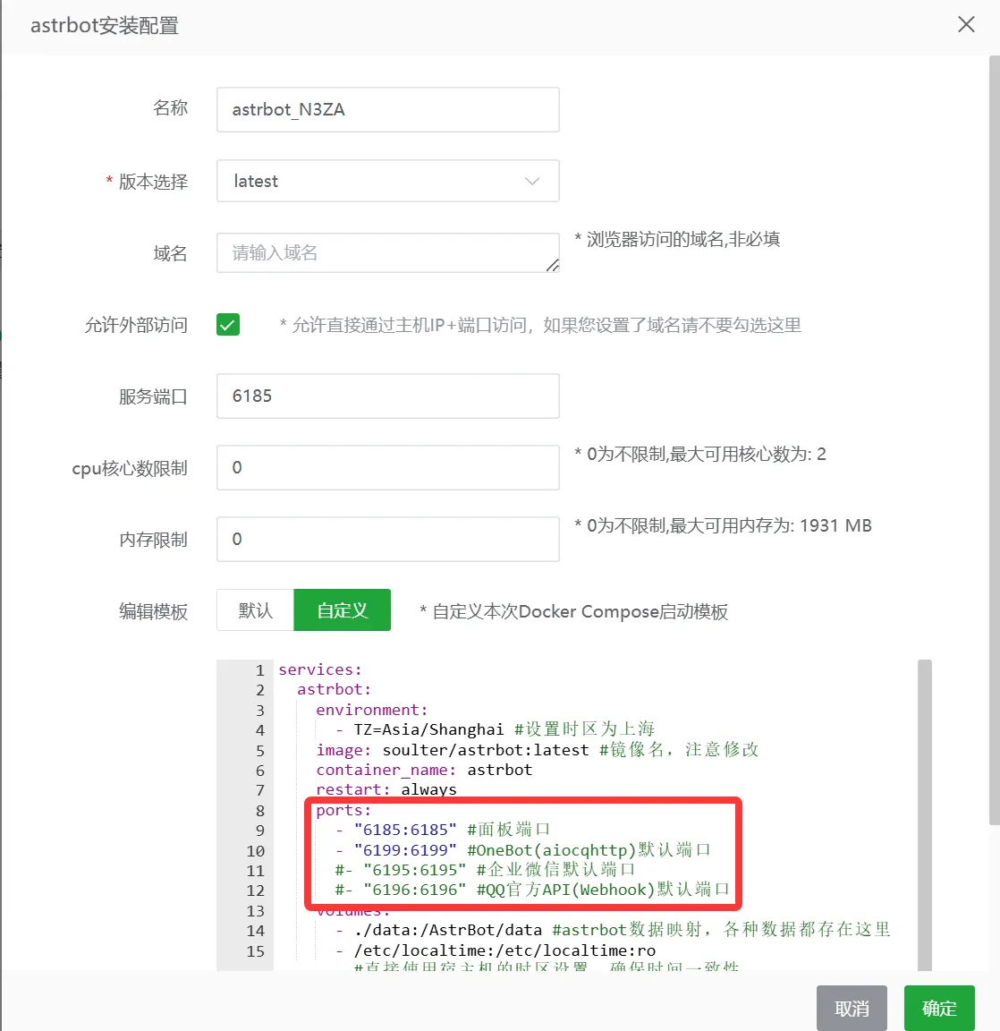 AstrBot 安装配置