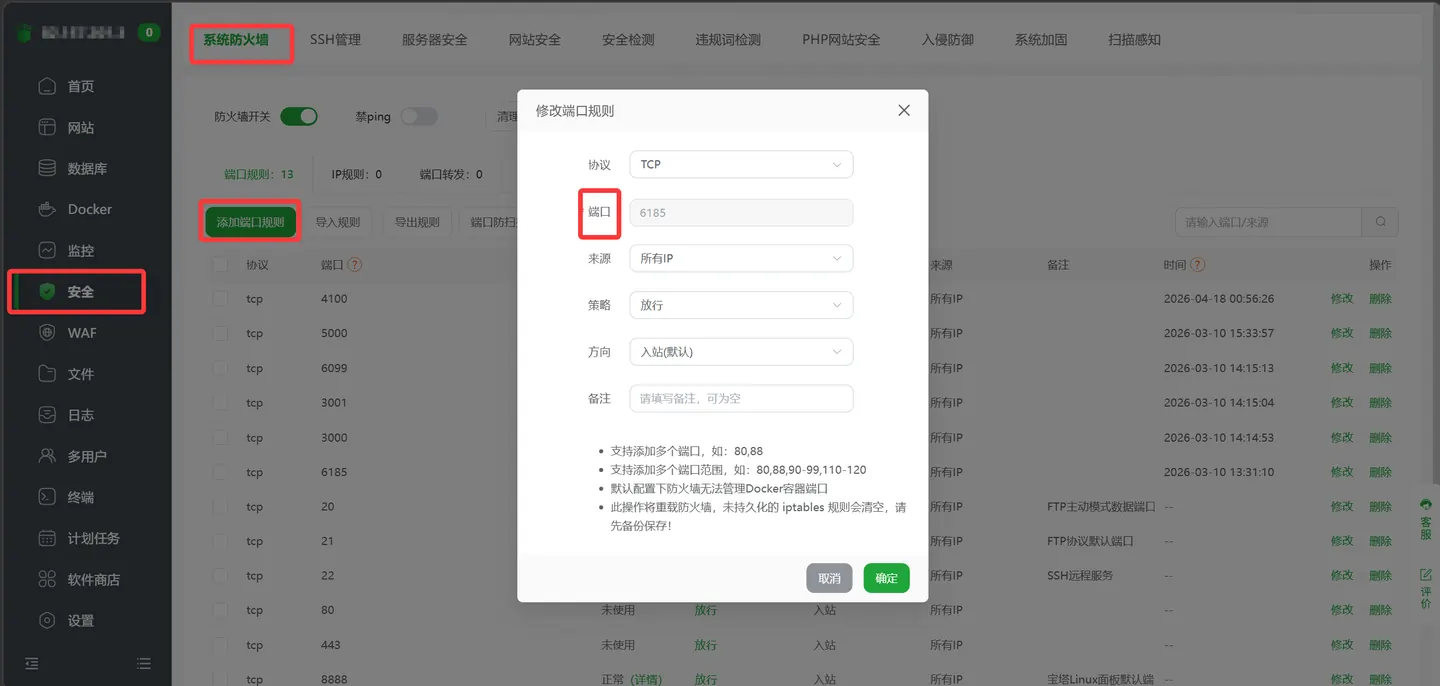 宝塔放行 6185 端口