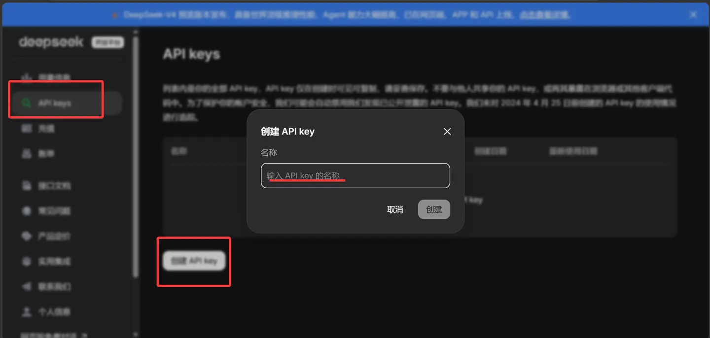 DeepSeek 创建 API Key