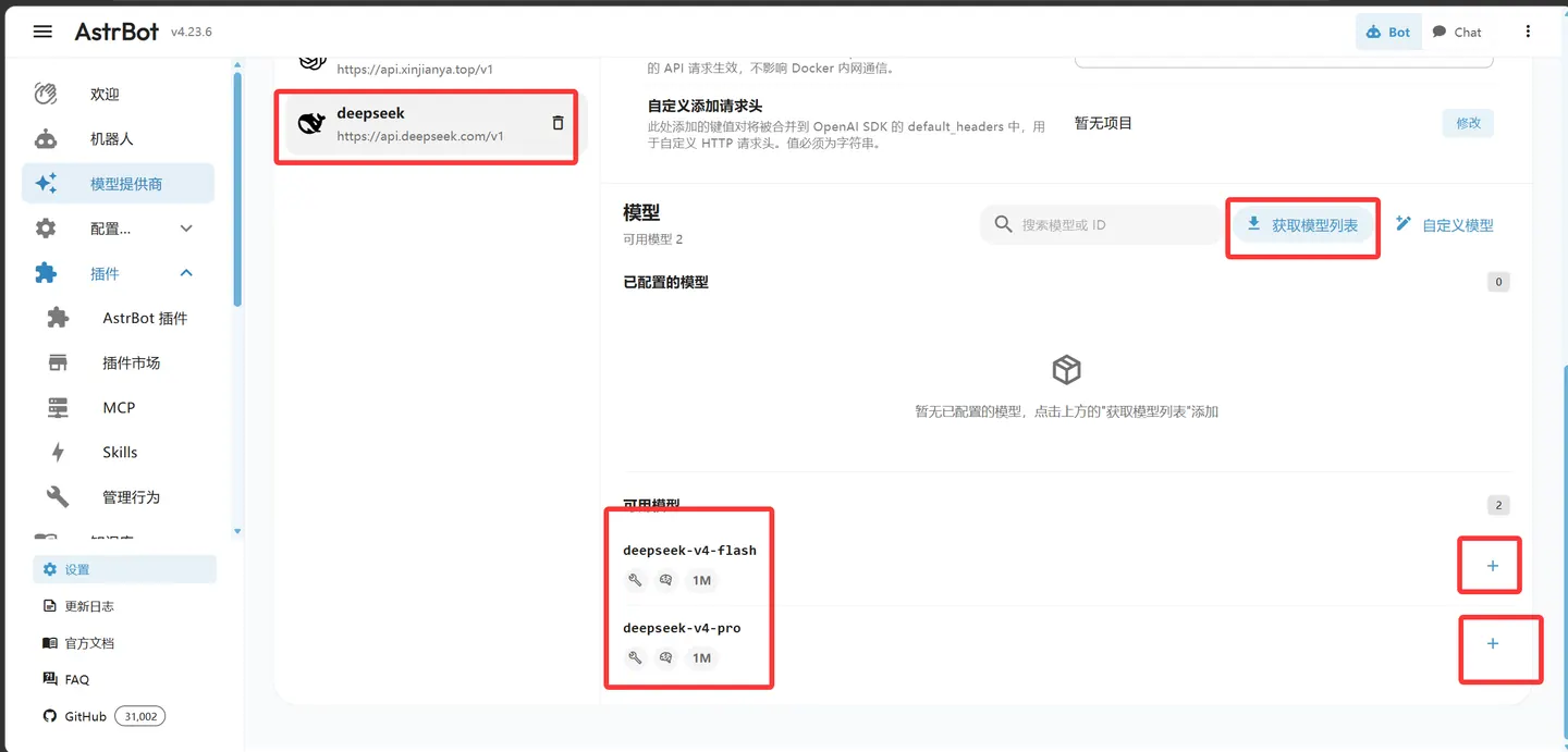 AstrBot 获取模型列表